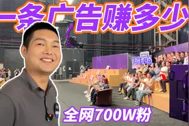 录综艺是啥体验？700万粉丝博主收入揭秘！一条广告能赚多少？视频封面
