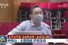 获共和国勋章后 84岁钟南山依旧请战：继续为祖国贡献力量视频封面