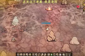 饥荒三十五期火山季陨石越来越恐怖了视频封面