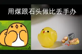用珠宝做罗小黑比丢手办视频封面