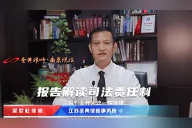 解读20大报告：纠错不能止于国家赔偿，追责必须落实到责任主体视频封面