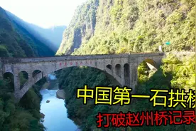 湖南省常德市石门县的黄虎港大桥，大气又壮观！它中国第一石拱桥
