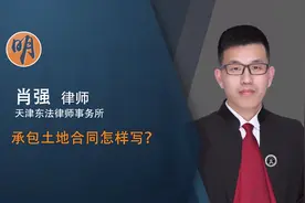 承包土地合同怎样写视频封面