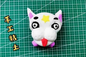 手工粘土：一只可爱又简单的《小狗头》做法超简单，适合宝宝们