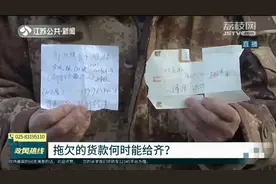 货款遭拖欠3年却无人支付？邳州市常务副市长回应视频封面