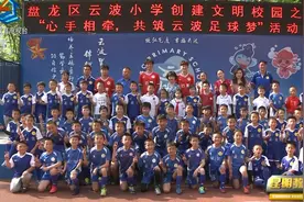 省足球小将回云波小学探亲  与母校同学球场过招视频封面