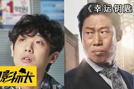落魄小伙因为一块香皂，摇身一变成为亿万富翁：《幸运钥匙 》视频封面