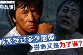 成龙30岁拍戏意外，开颅手术命悬一线，出院后为啥开始不要命？视频封面