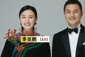 50岁李亚鹏再婚生子！曾满足周迅一切幻想，和王菲离婚落魄被追债视频封面