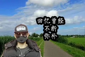 无法放弃过去，是你焦虑的根本，总想弥补过去