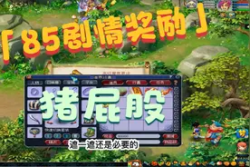 梦幻西游：新年第一个找我开猪屁股奖励的老板，能否再一次狗托呢