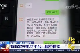 外形各式各样！一些商家在电商平台上暗中售卖针孔摄像头|24小时视频封面