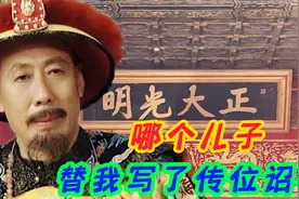 实拍康熙传位昭书，1700字只有一句真话，废话连篇的诏书是谁编的视频封面