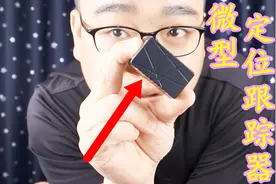 开箱135元微型GPS定位跟踪器，实时定位录音，快看看你身边有没有视频封面