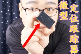 开箱135元微型GPS定位跟踪器，实时定位录音，快看看你身边有没有视频封面