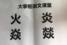 火炎焱燚，这四个字的正确读音和意思您懂吗？有些字在姓名里常用视频封面