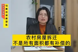 农村房屋拆迁，超面积的一定要注意了！视频封面