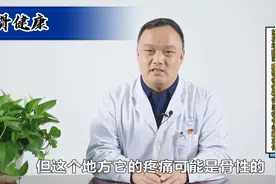 【骨健康】膝盖腿弯疼是怎么回事？——谭红略视频封面