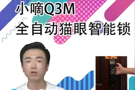 【闲侃】全自动猫眼智能锁，小米有品新款小嘀Q3M抢先上手体验视频封面