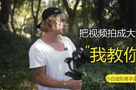 世界短视频优秀创作者，2分钟教会你运镜，无缝转场衔接视频封面