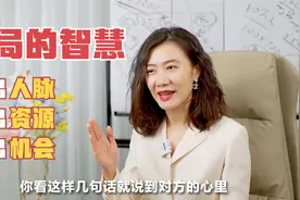 如何用饭局智慧打开人生格局，交更多的朋友，成就更大的事业？视频封面