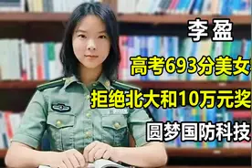 拒绝北大只为圆梦国防科技大学，云南学霸李盈如今与战友屡获大奖视频封面