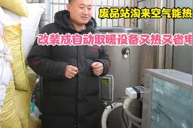 小木花几百淘来一个空气能热水器，改装成自动取暖设备又暖又省电视频封面