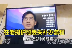 护照在国外丢失了怎么办？在老挝补办护照和旅行证的详细流程视频封面