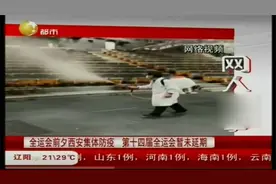 全运会前夕西安集体防疫，第十四届全运会暂未延期视频封面