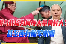 俄乌战场为何现大量黄种人？甚至还有随军喇嘛，是谁在为俄军战斗视频封面