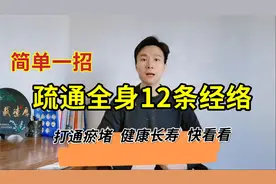 1个甩手养生法。疏通12条经络，打开堵塞经络通畅，健康长寿视频封面