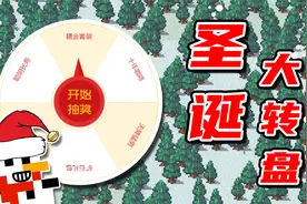 上帝化身圣诞老人给四族发礼物，众人最后开心到爆炸！