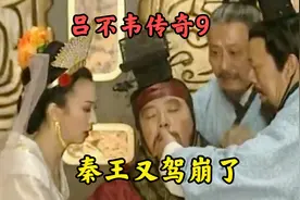赢柱当了53年太子，好不容易坐上王位，只当了3天秦王，就驾崩了视频封面