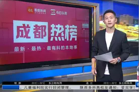 成都热榜：7月25日首开！成都直达张家界视频封面