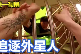 如果你被外星人抓走，第一视角跑酷带你刺激追赶！全程高能视频封面