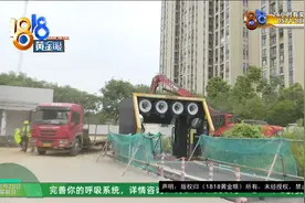 【1818黄金眼】加油站施工向小区靠近，居民担心“油罐”视频封面