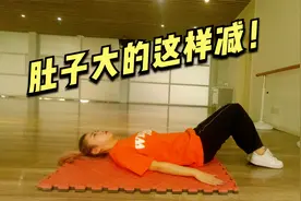 快速消除肚子赘肉，“平躺屈膝抬腿”48次，7天肚子变平