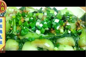 晚餐篇：一个人在家吃什么？蒜泥瓢儿菜，口感清脆蒜香浓郁