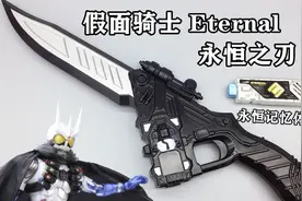 最帅武器——假面骑士W永恒之刃 E哥永恒匕首 大鹏评测视频封面