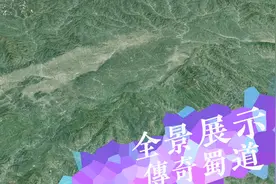 3d地图全景展示传奇金牛蜀道，再看褒斜道和子午道如何穿越秦岭视频封面