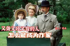 天生又盲又聋又哑的女孩，长大成了著名作家，海伦凯勒的传奇一生视频封面