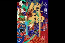 天下霸唱系列之又一国产神作《傩神：崔老道和打神鞭》