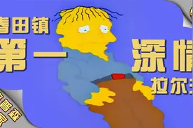 春田镇第一深情——迷人的拉尔夫！视频封面