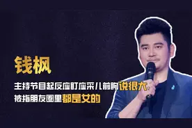 钱枫事件女主身份遭起底，曾是王思聪旗下主播，连夜清空账号美照视频封面