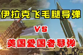 海湾战争中，苏联的飞毛腿导弹，为何不敌美国的爱国者导弹？视频封面