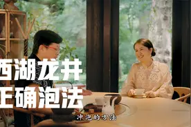 西湖龙井的正确泡法，听完真的颠覆认知视频封面