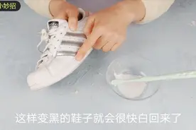 白鞋变黑难清理，鞋垫老板教你一招，洗完干净清爽不发黄