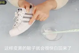 白鞋变黑难清理，鞋垫老板教你一招，洗完干净清爽不发黄