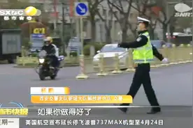 西安“网红”交警真的帅！市民朋友纷纷点赞，被称“最帅交警”视频封面