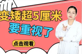 人过50岁，身高为什么会“缩水”？变矮超5厘米要重视了视频封面
